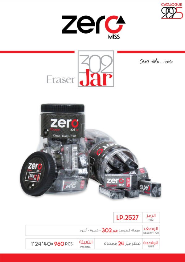 زيرو ممحاة قطرميز 302 jar - كبيرة - أسود LP.2527
